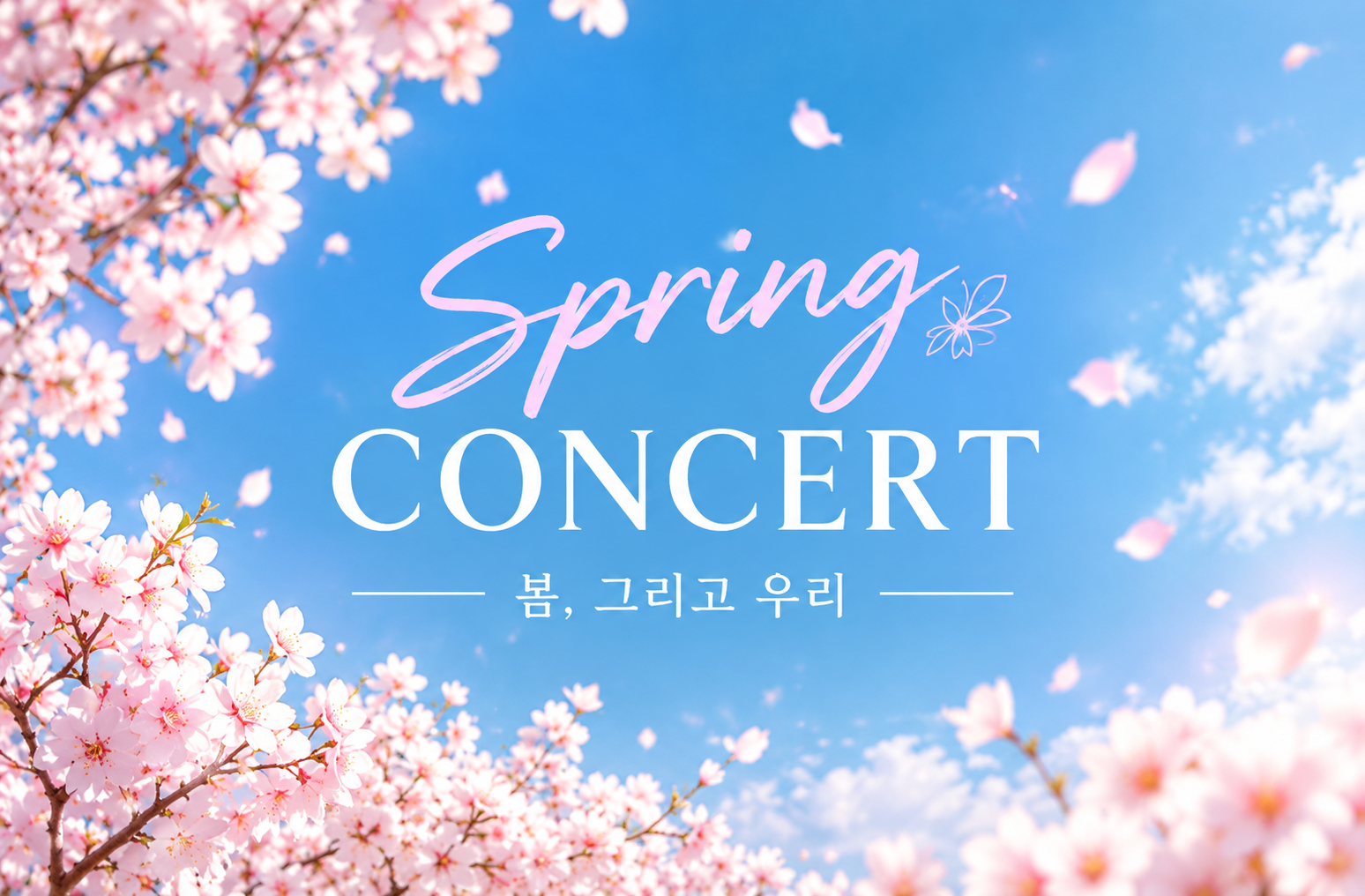 [TEST] 봄 콘서트 공연 포스터
